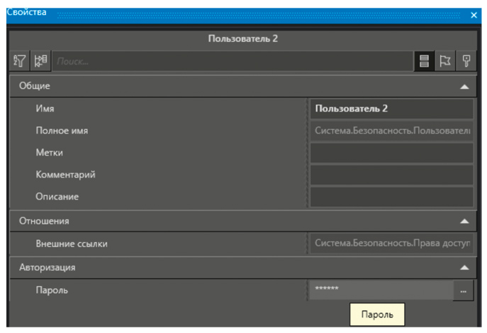 Рис. 7. Панель свойств пользователя
