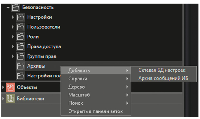 Рис. 21. Создание «Архива сообщений» ИБ