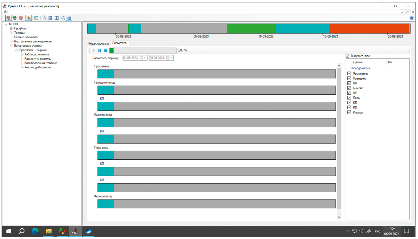 Рис. 4. Процесс разметки шкалы времени