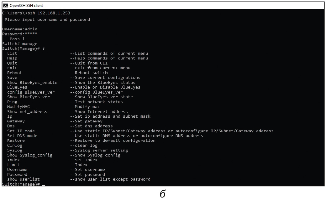 Рис. 2. Доступ и настройка коммутатора IES618: а – веб-интерфейс, б – CLI (SSH)