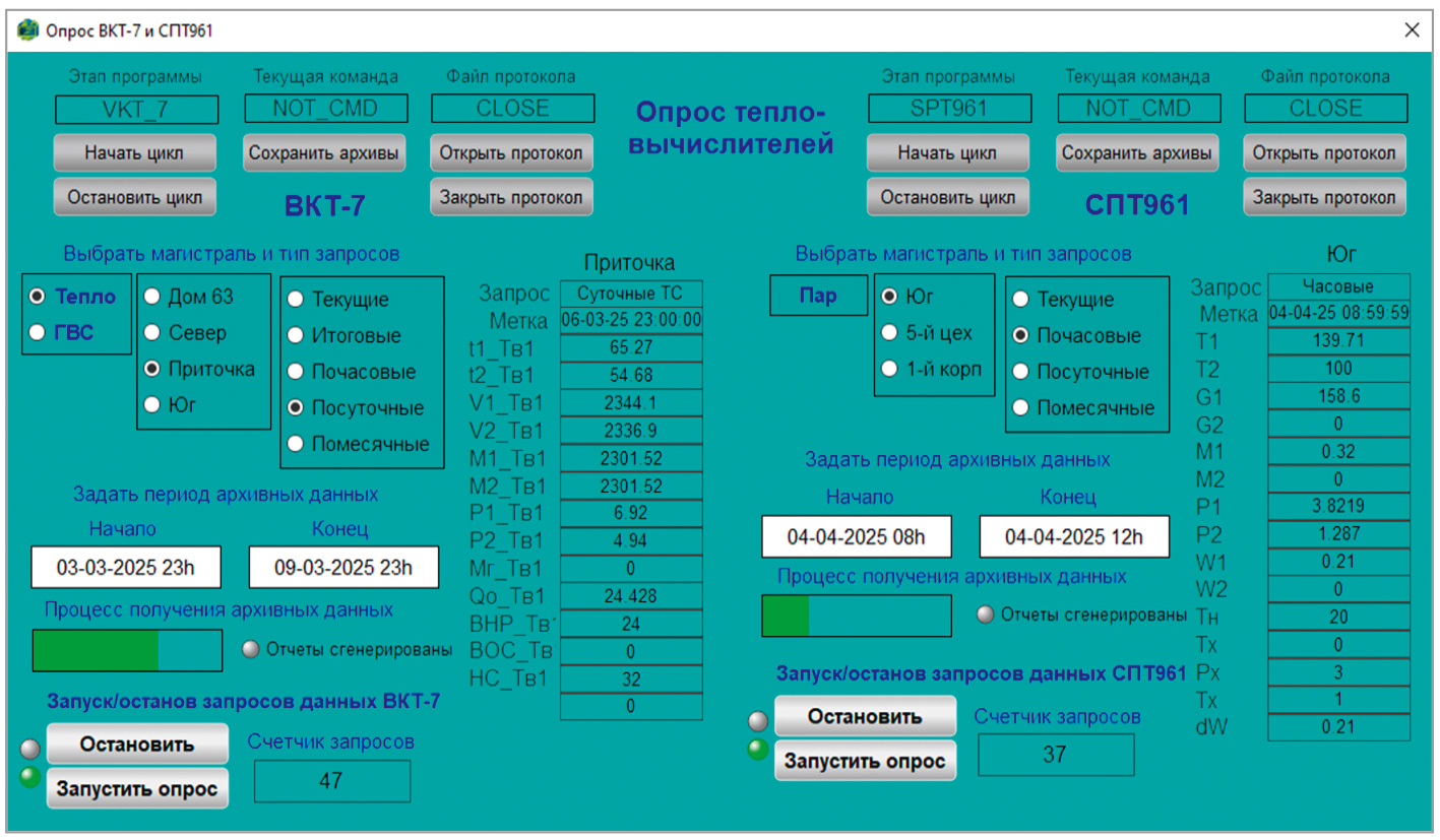 Рис. 2. Диалоговое окно формирования архивных запросов в АРМ оператора