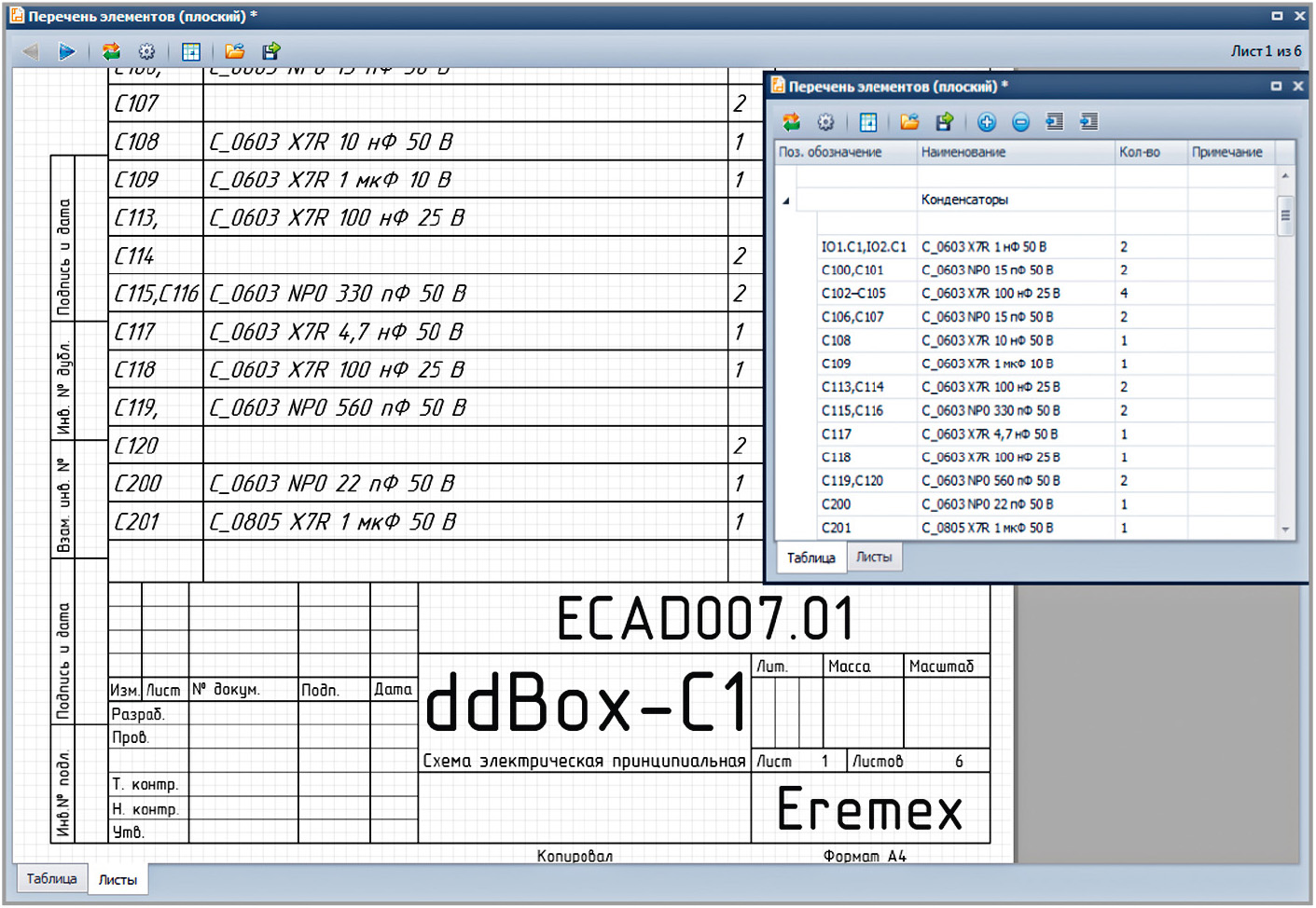 Рис. 3. Отчёт «Перечень элементов (плоский)» в различных представлениях