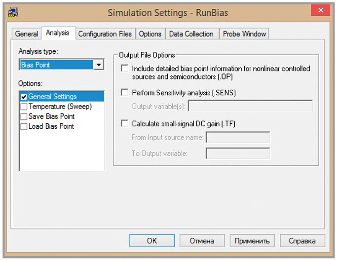 Рис. 2. Настройки профиля моделирования – выбор режима Bias Point