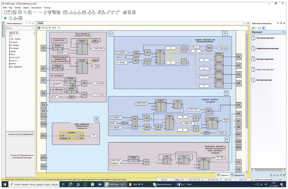 Рис. 7. Скриншот управляющей программы для ПР205 базового модуля в среде OWEN Logic