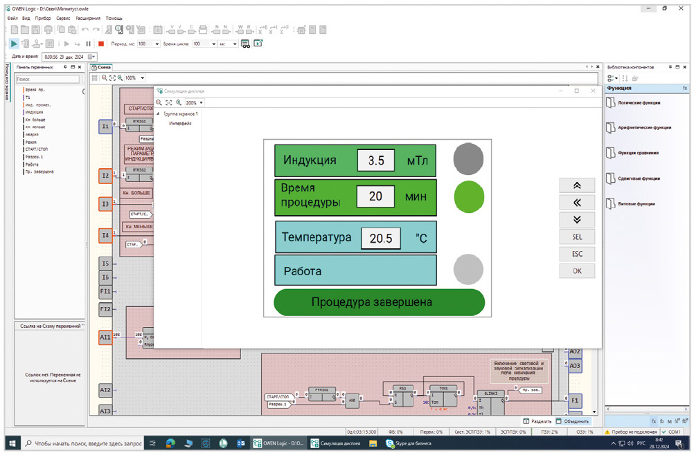 Рис. 8. Скриншот менеджера экранов в среде OWEN Logic, в режиме симуляции