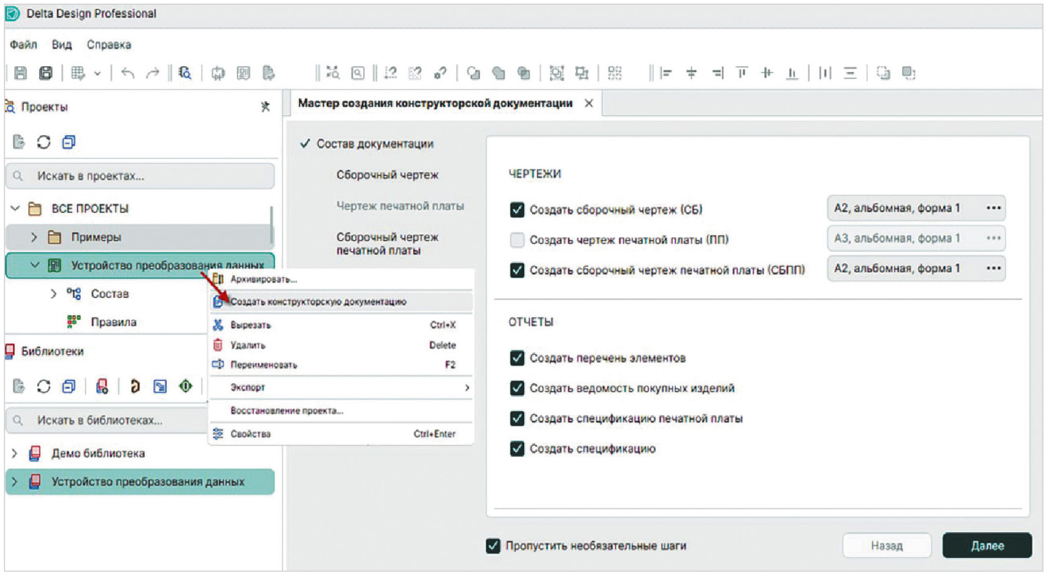 Рис. 8. Мастер создания комплекта КД