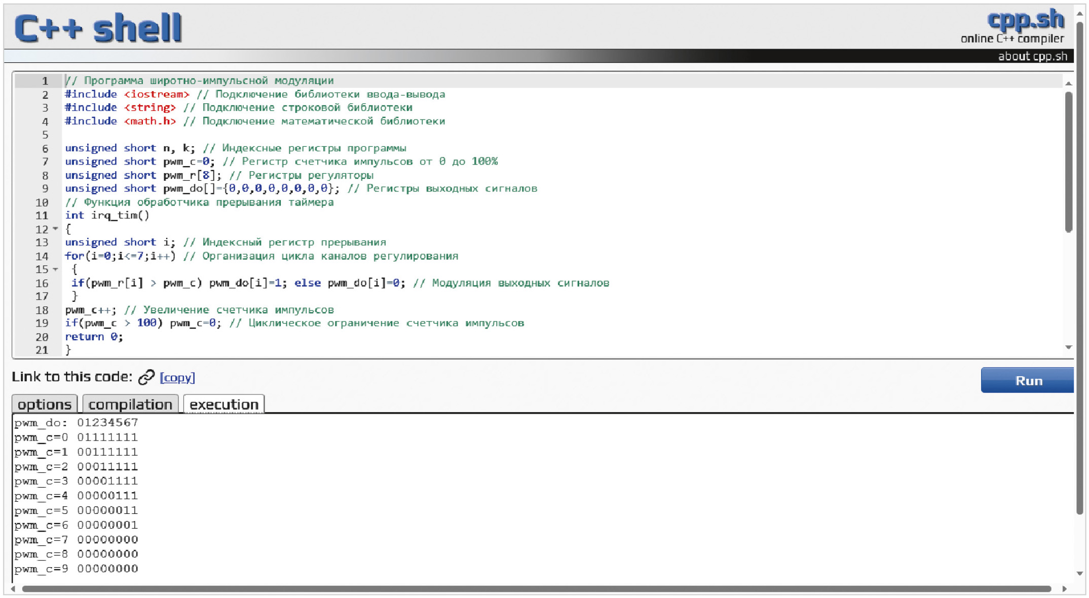 Рис. 1. Окно транслятора