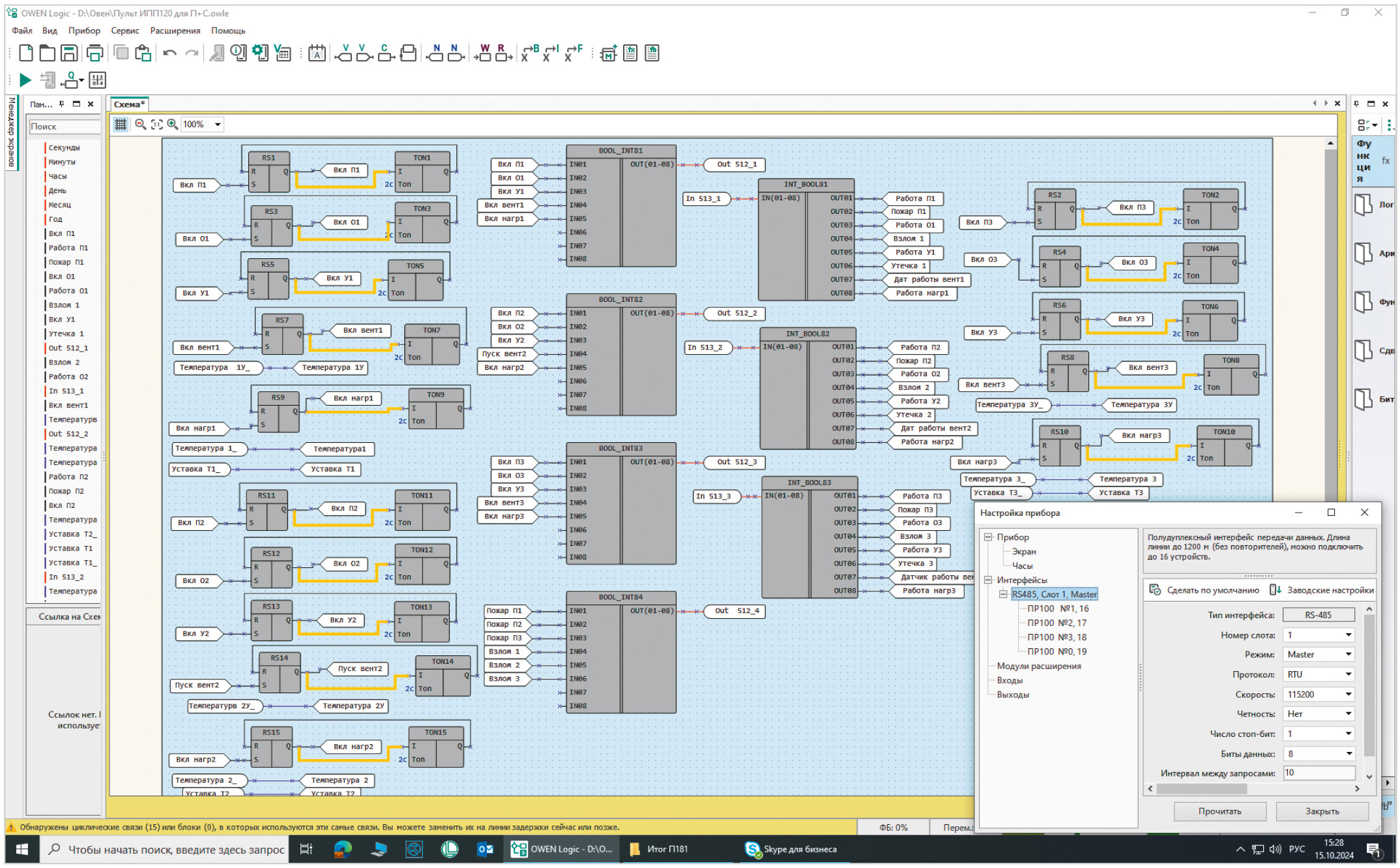 Рис. 6. Скриншот управляющей программы для ИПП120 в среде OWEN Logic