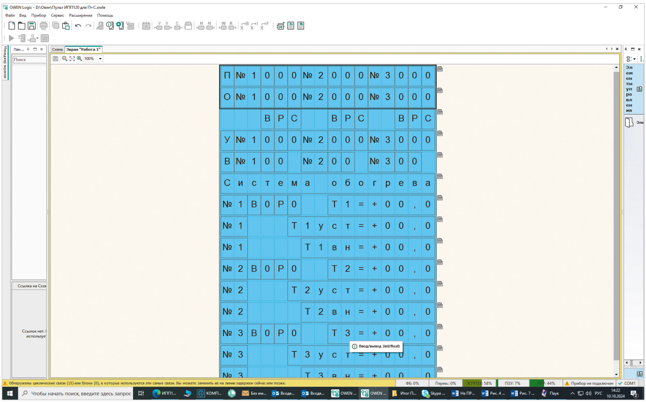 Рис. 7. Скриншот менеджера экранов ИПП120 А3 в среде OWEN Logic