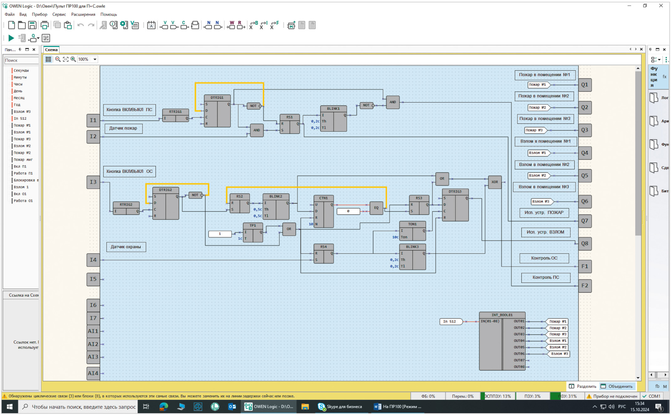 Рис. 8. Скриншот управляющей программы для ПР100 А2 центрального диспетчерского пункта в среде OWEN Logic