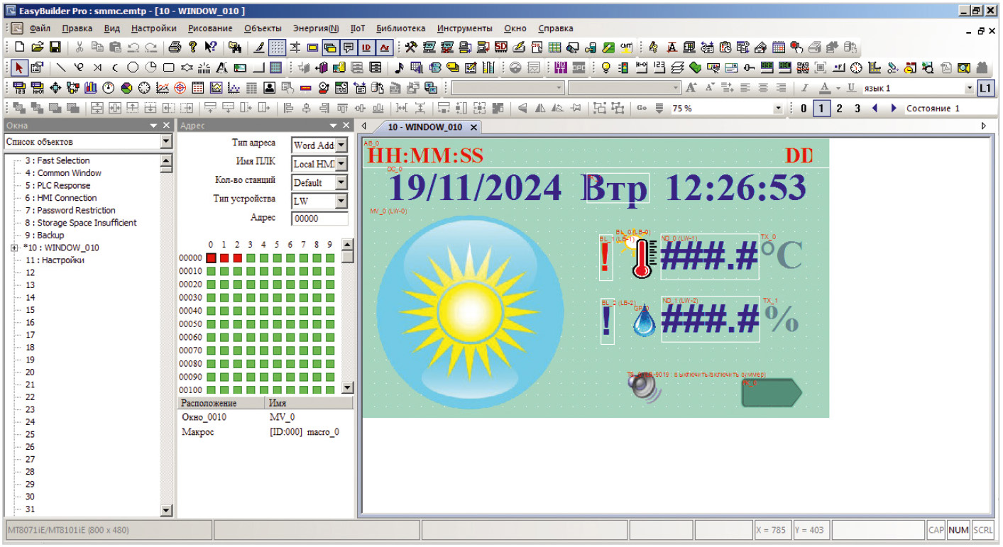 Рис. 3. Внешний вид среды разработки