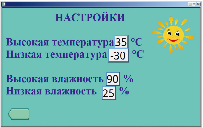 Рис. 4. Окно экрана настроек