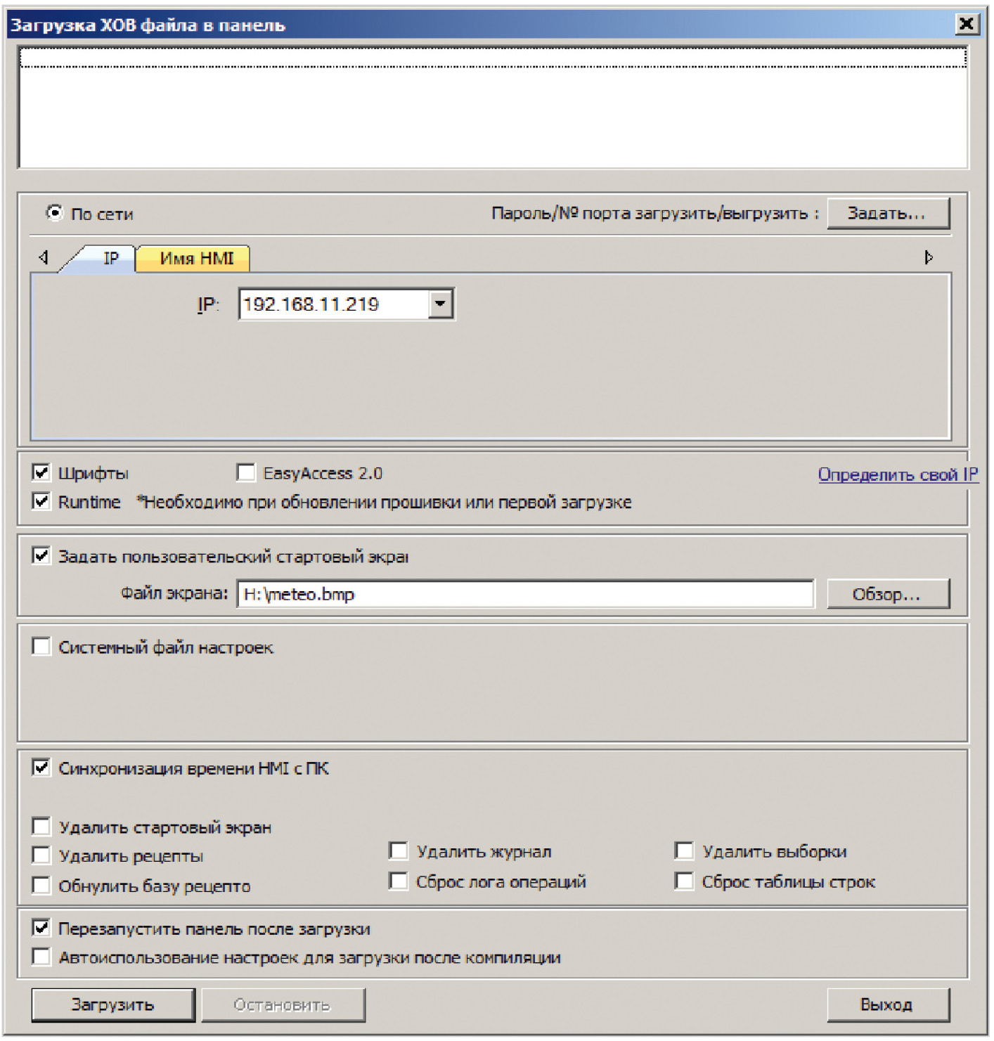 Рис. 5. Окно загрузки программы