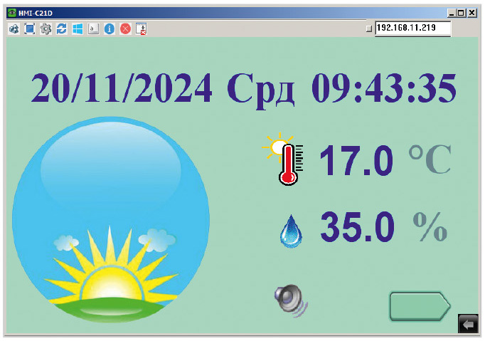 Рис. 7. Окно удалённого управления