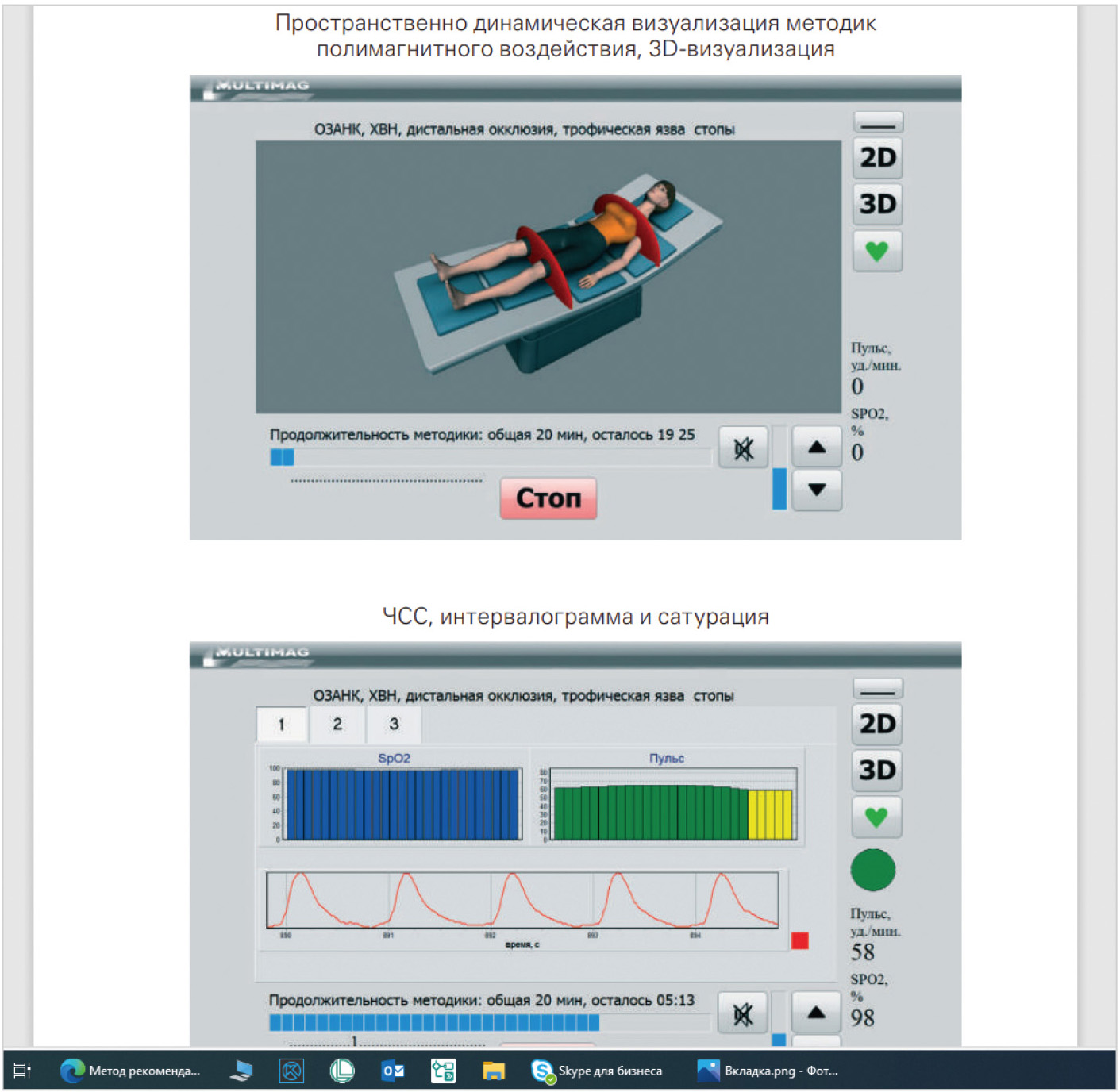 Рис. 7. Экранные формы управляющей программы «МУЛЬТИМАГ»