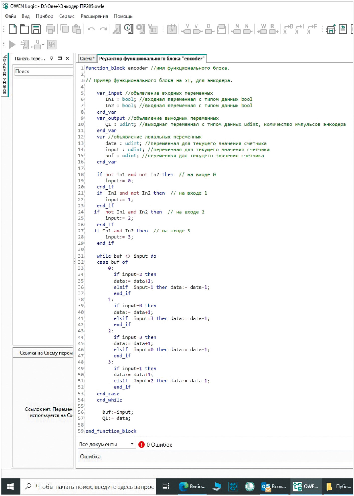 Рис. 10. Программа на языке ST для макроса «encoder1»