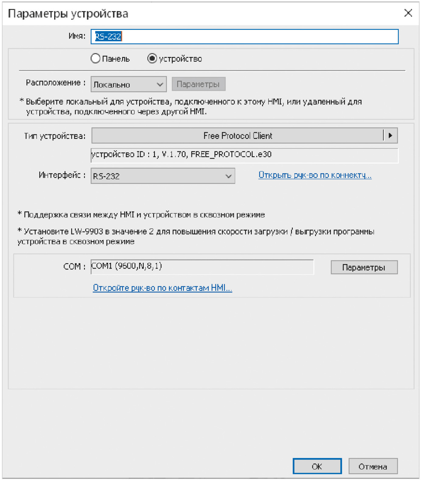 Рис. 2. Окно параметров устройства RS-232