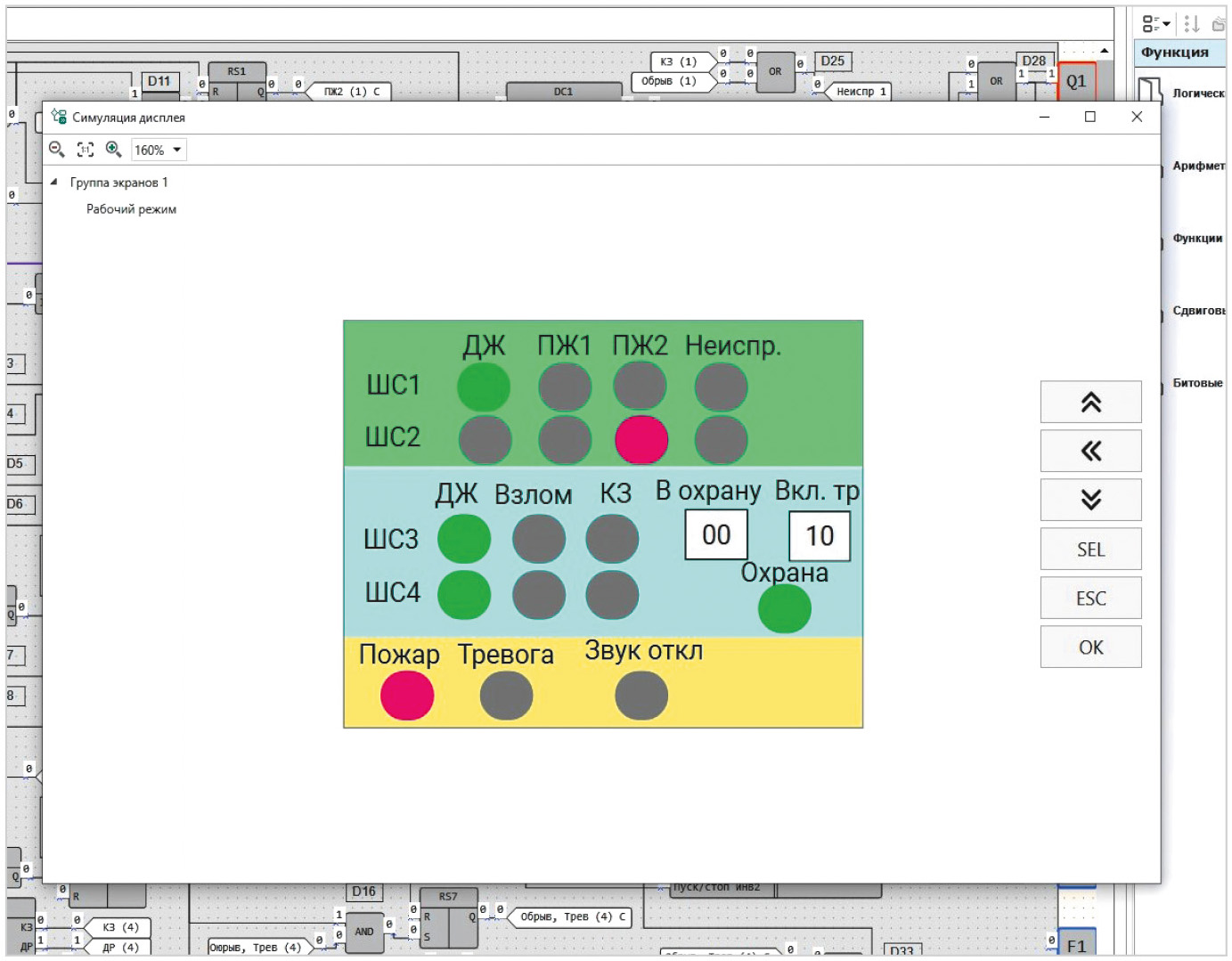 Рис. 6. Скриншот менеджера экранов в среде OWEN Logic, в режиме симуляции