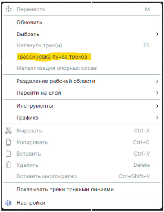 Рис. 10. Старт инструмента «Трассировка пучка треков»