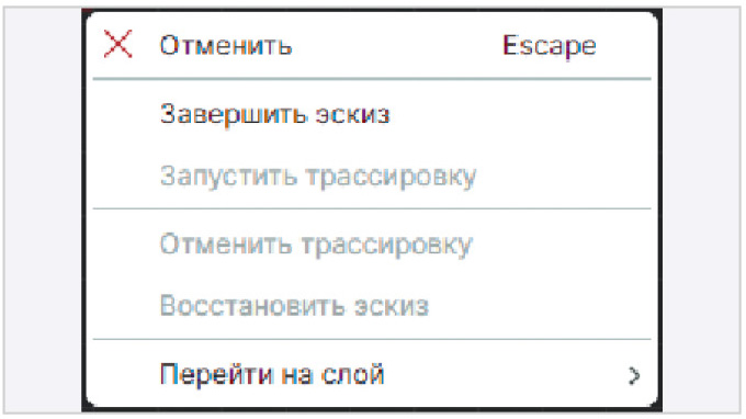Рис. 12. Меню инструмента «Трассировка пучка треков» в режиме рисования эскиза