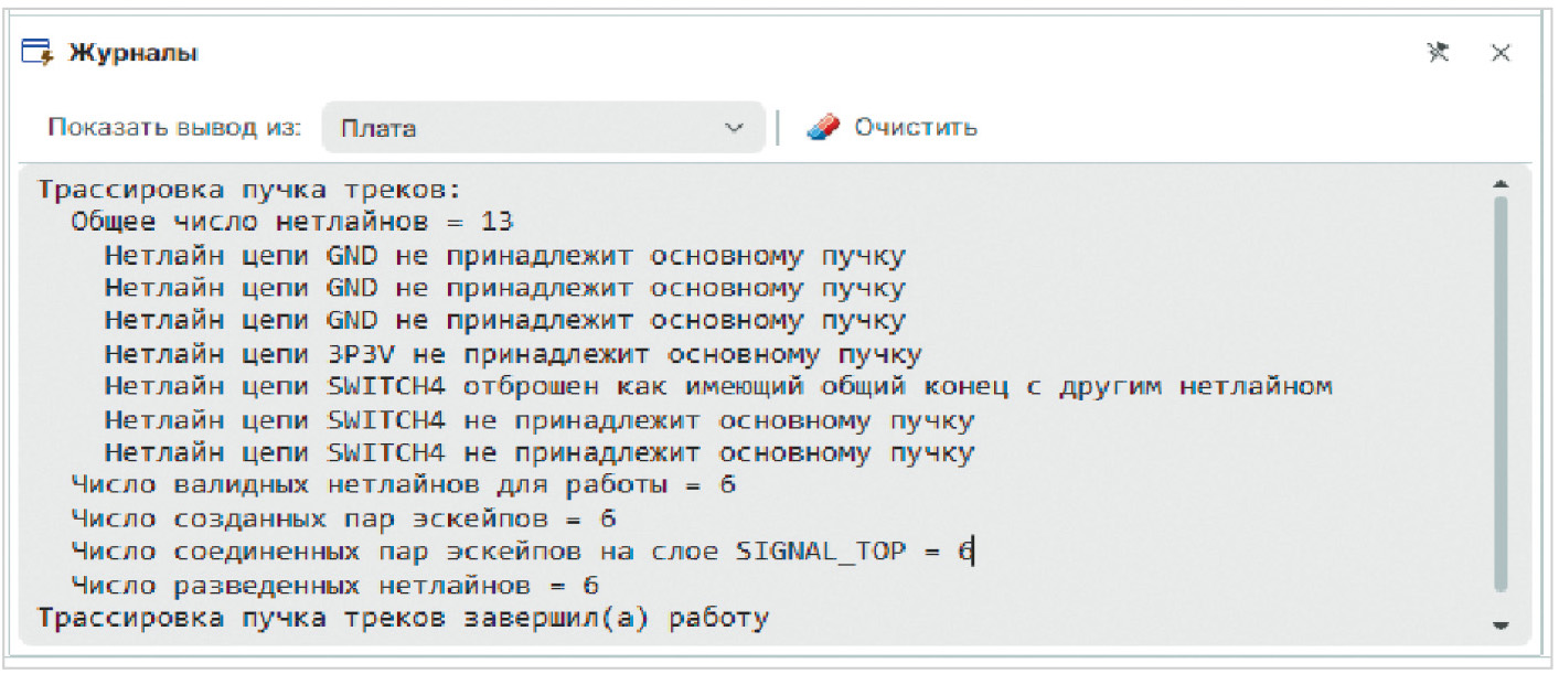 Рис. 14. Журнал с информацией о сеансе трассировки