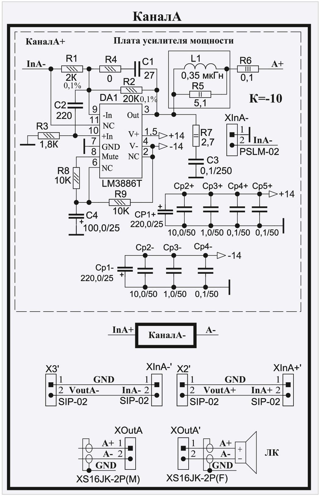 Рис. 1. Схема одного канала (А) усилителя мощности