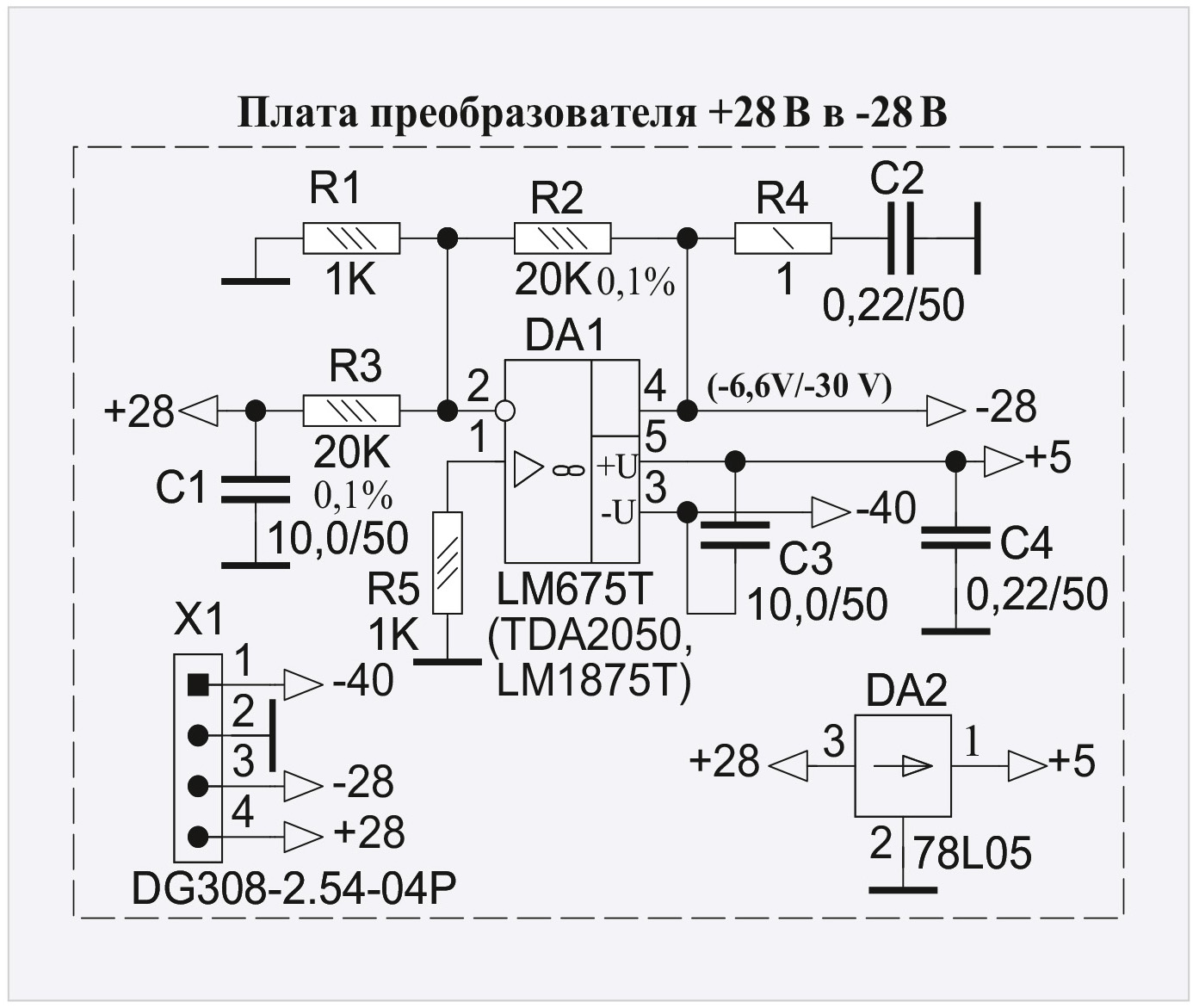 Рис. 4. Принципиальная схема платы преобразователя +28 В в – 28 В