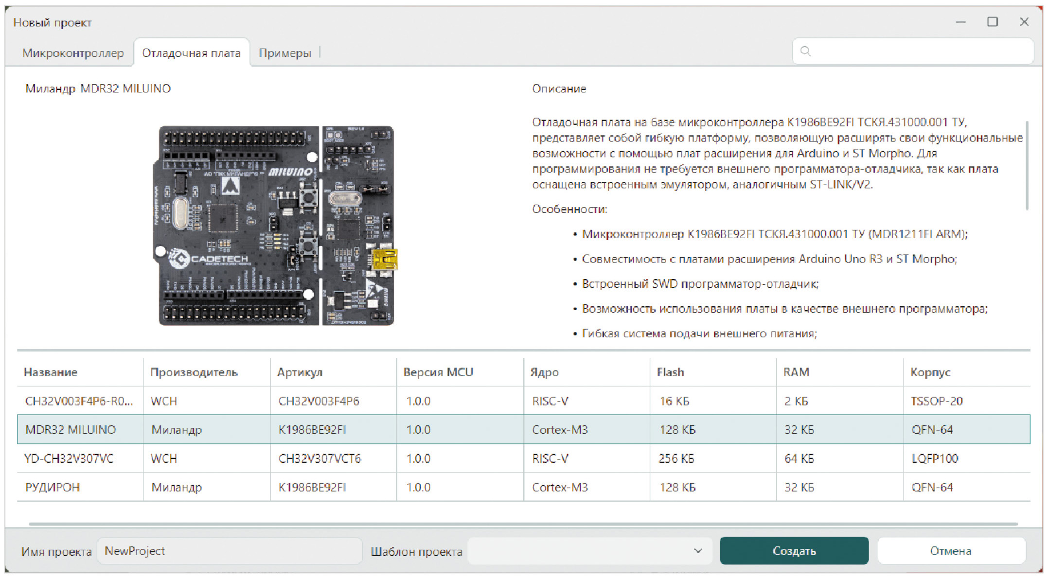Рис. 1. Отладочная плата MDR32 Miluino