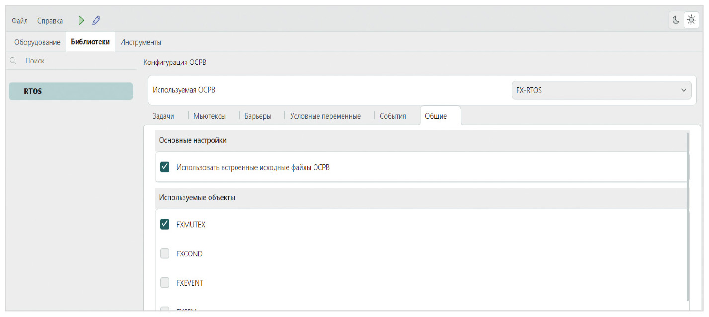 Рис. 7. Настройка ОСРВ FX-RTOS в интерфейсе конфигуратора FX-Designer