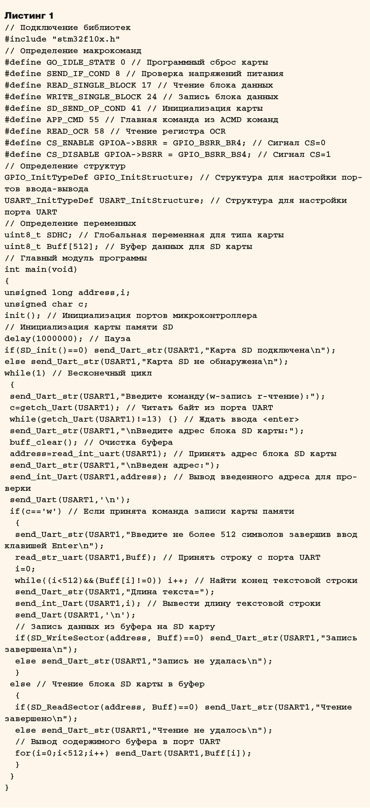 Листинг 1