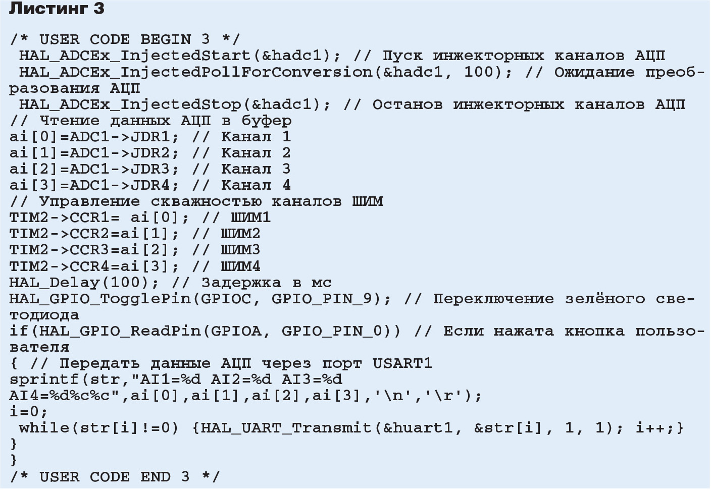 Современные 32-разрядные ARM-микроконтроллеры серии STM32. Преобразователь  аналоговых сигналов управления в цифровые